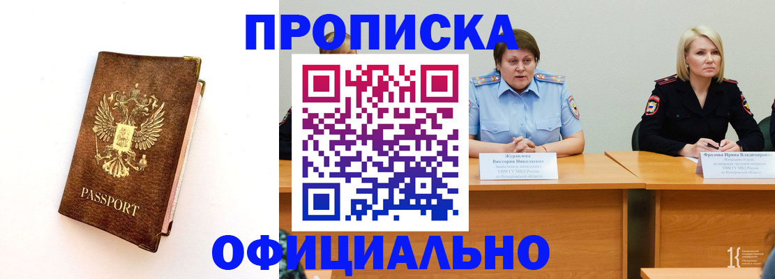 прописка регистрация в Пензе