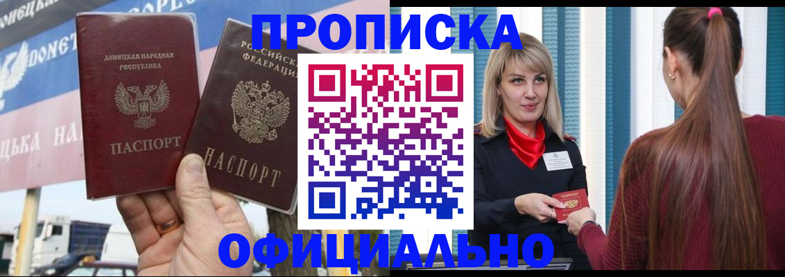 купить прописку в Пензе