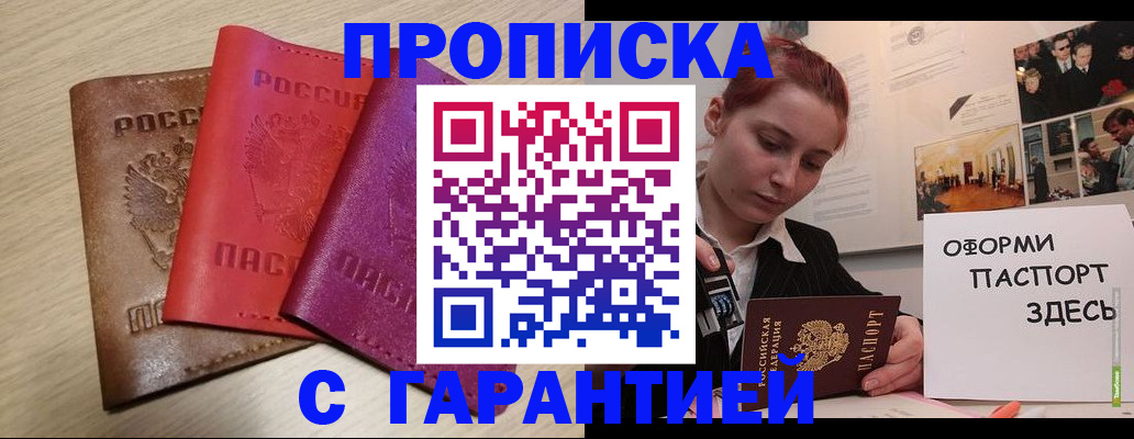 прописка для военкомата в Пензе