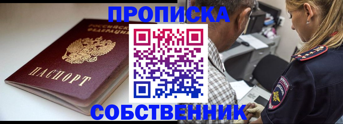 временная регистрация надежно в Пензе