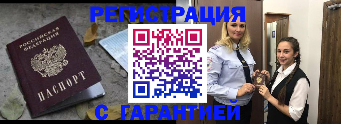 временная регистрация законно в Пензе