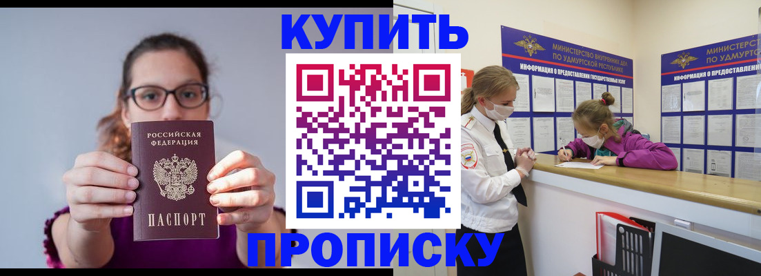 прописка 2025 в Пензе