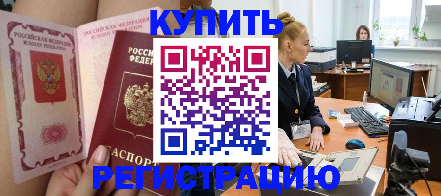 прописка паспорт в Пензе