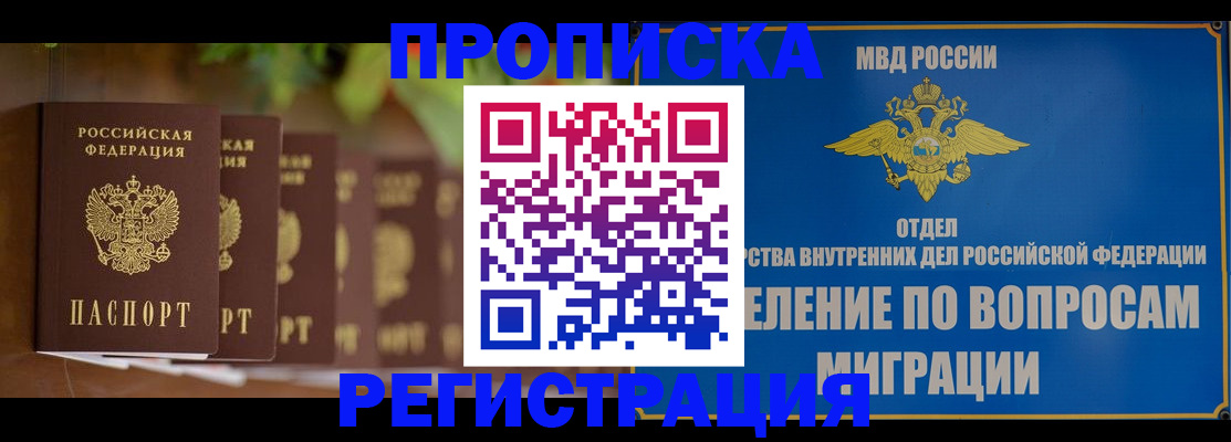 прописка ребенка в Пензе