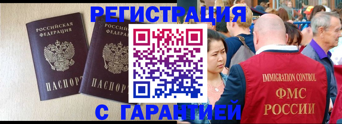 прописка регистрация в Пензе