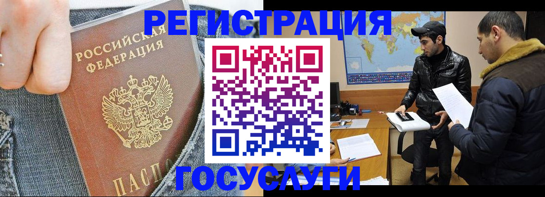 временная регистрация госуслуги в Пензе
