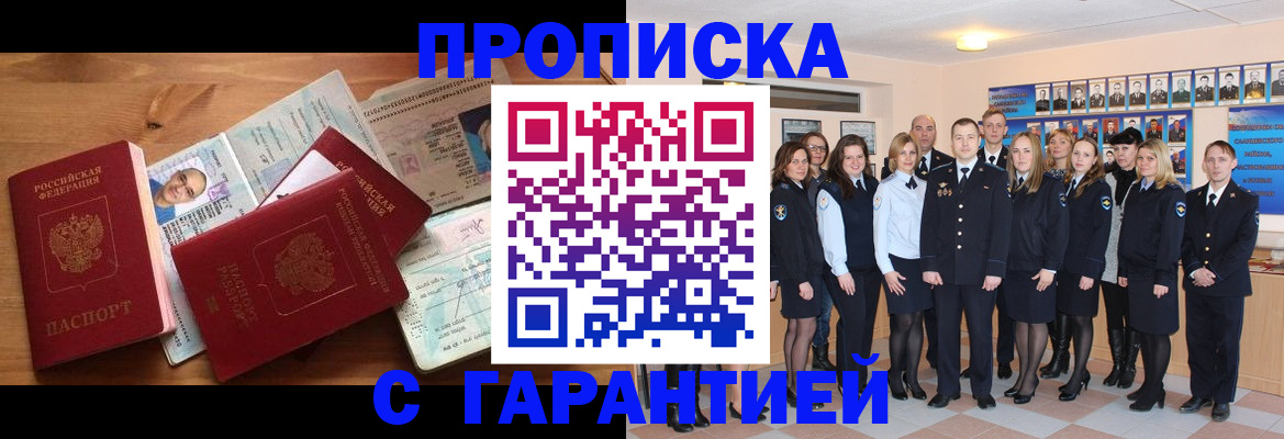 прописка поиск в Пензе